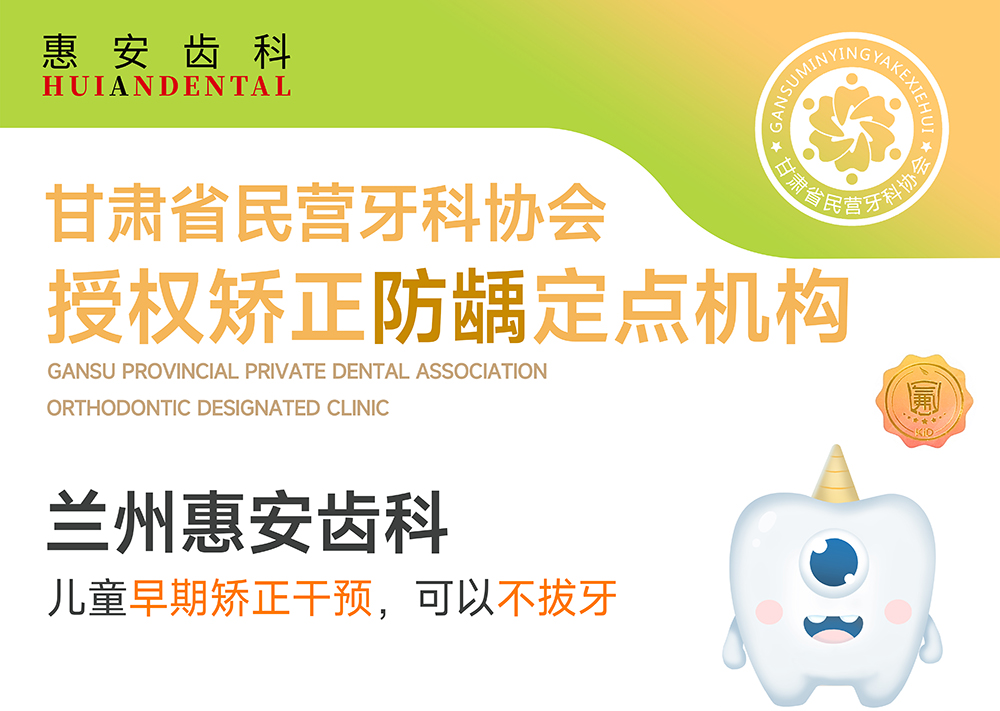 兰州牙科，兰州口腔，兰州牙科医院，兰州口腔诊所，兰州牙齿矫正，兰州牙齿种植