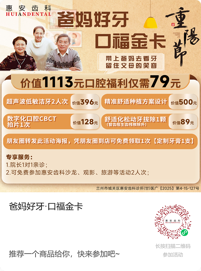 兰州牙科,兰州口腔,兰州牙科医院,兰州种植牙,兰州种植牙医院,兰州种植牙口腔