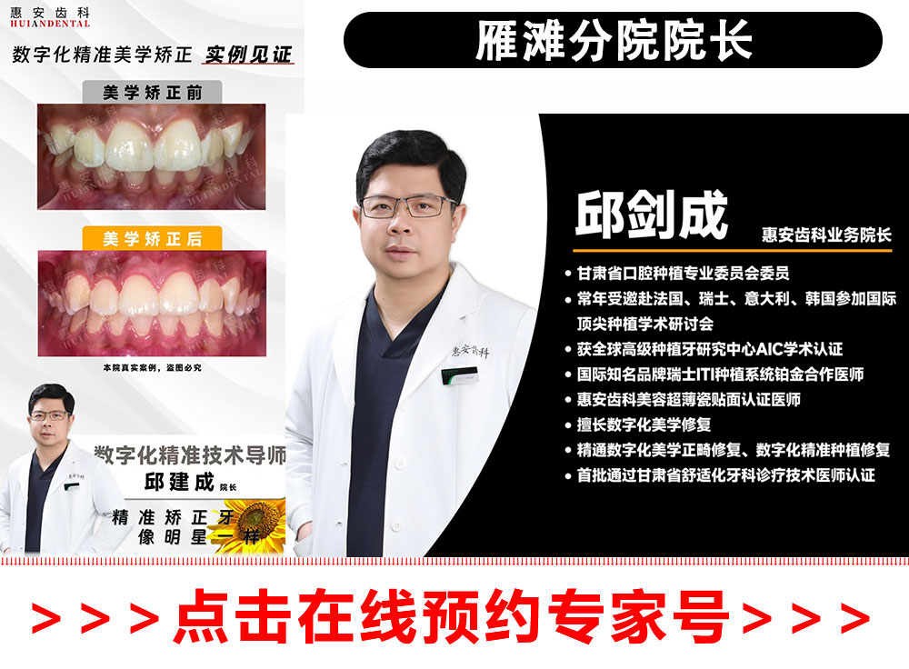 兰州牙齿矫正,兰州矫正牙齿,兰州正畸,兰州正畸专家,兰州矫正牙齿专家,兰州牙齿矫正专家