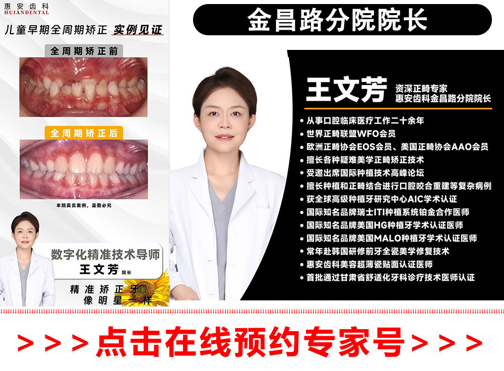 兰州牙齿矫正，兰州牙齿矫正医生，兰州牙齿矫正推荐，兰州正畸，兰州正畸医生，兰州正畸推荐